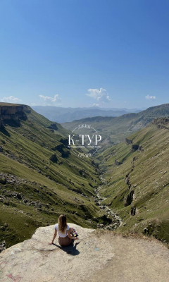 Фото тура